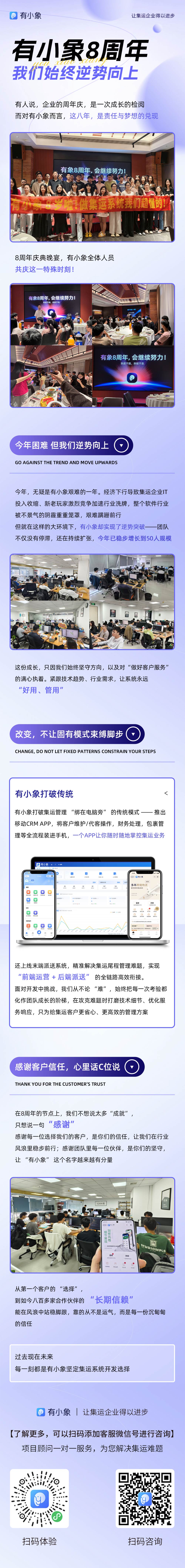 8周年庆典.jpg