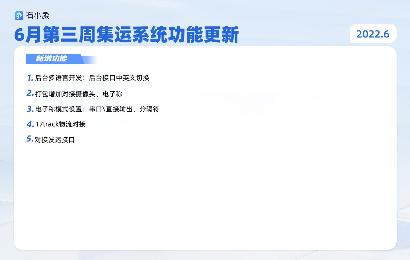 6月第三周集运系统功能更新_画板 1.jpg